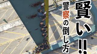 【触れることなく警察を倒す方法！】GTA5ハシゴバグ