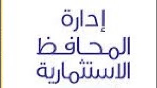 كورس إدارة المحفظة الاستثمارية 2026