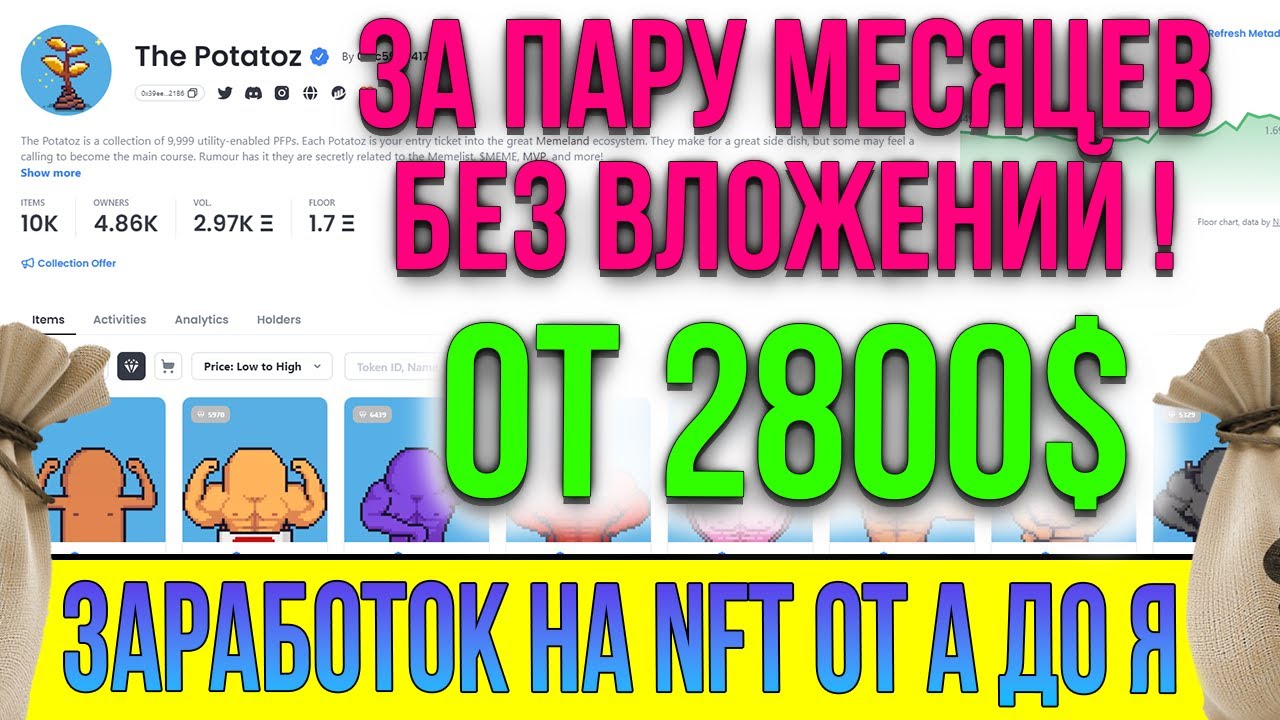 ✅ КАК ЗАРАБОТАТЬ НА NFT БЕЗ ВЛОЖЕНИЙ !🔥 ОТ А ДО Я 🔥 ЧТО ТАКОЕ NFT FREE MINT | NFT WHITELIST | RAFFLE