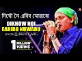 Dikhow Noi Earibo Nuwaru - দিখৌ নৈ এৰিব নোৱাৰো - Zubeen Garg - বিহু গীত - New Assamese Song 2021