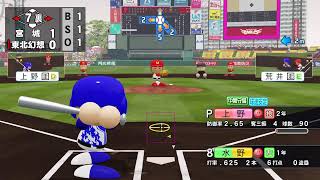 視聴者参加型 パワプロ2026 栄冠ナイン〈宮城篇〉#1