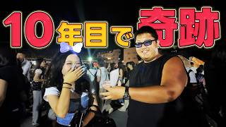 【後編】【10年目の奇跡！？】按針祭で彼女企画ついに完結か！？in2026