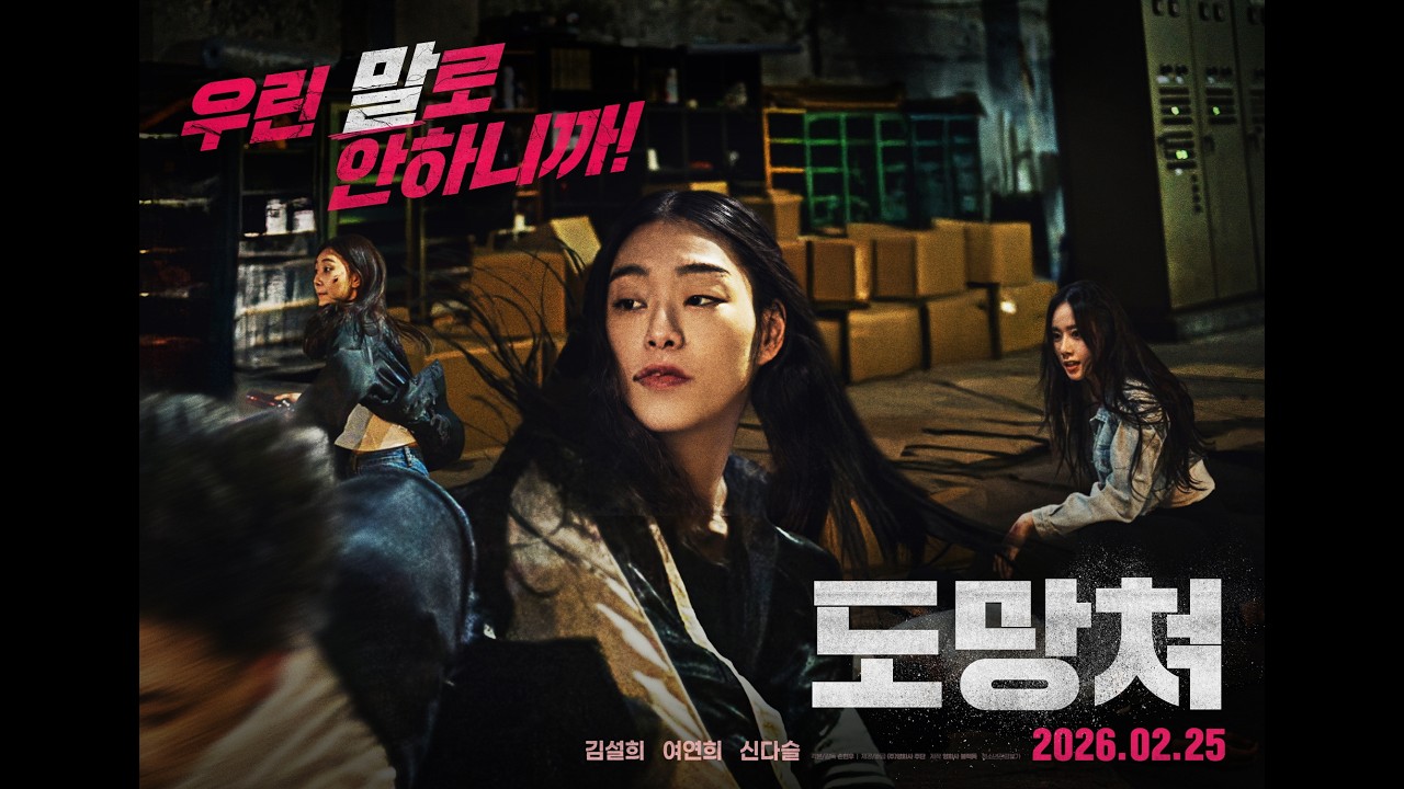 『逃げろ』、衝撃的なアクションを提供するメイン予告編公開