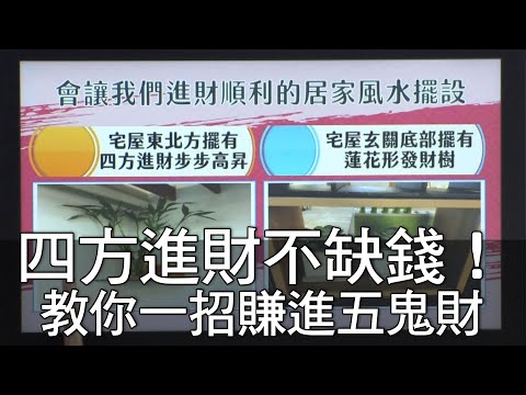 五鬼錢
