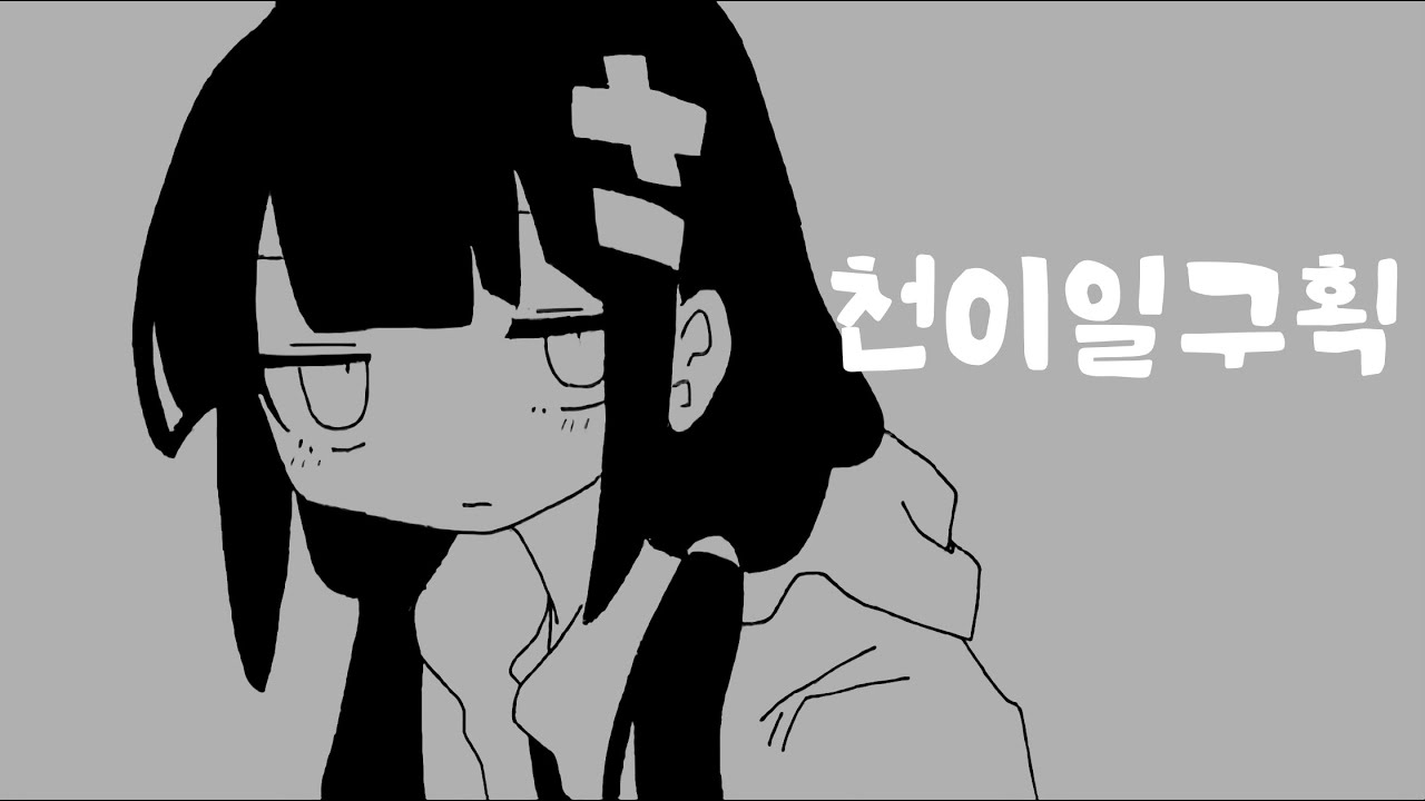 稲葉曇   遷移一区画 Vo  歌愛ユキ