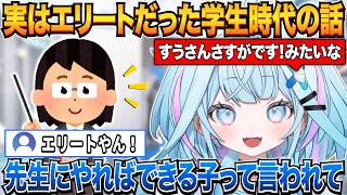 実はエリートだった学生時代の話をするすうちゃんｗ【水宮枢/ホロライブ切り抜き】
