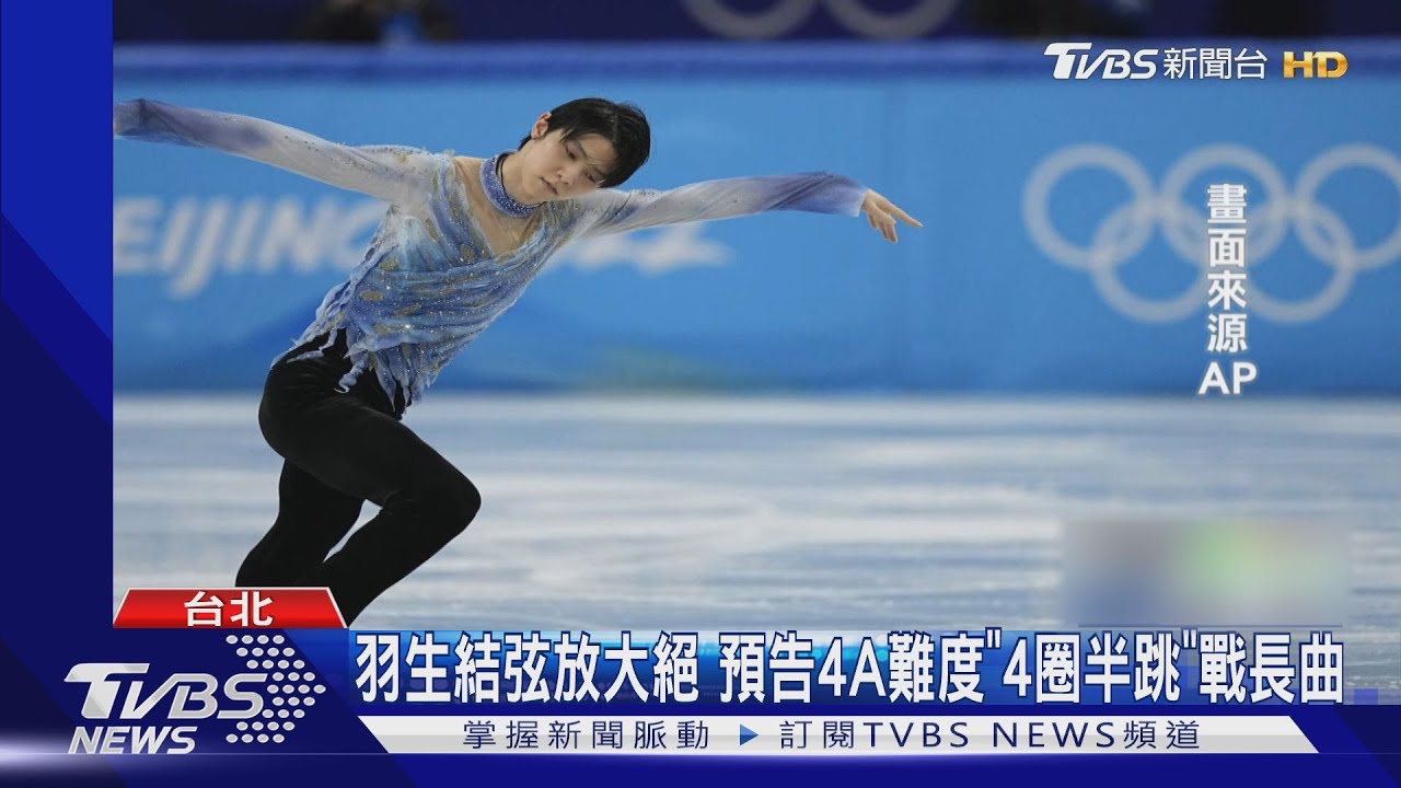 羽生結弦拚滑冰三連霸 首跳失誤短曲排第8