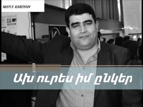Mayis Karoyan Ախ ուրես իմ ընկեր #AX #URES #ImEnker