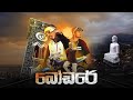 Bodare Official Music Video Kviks K8k