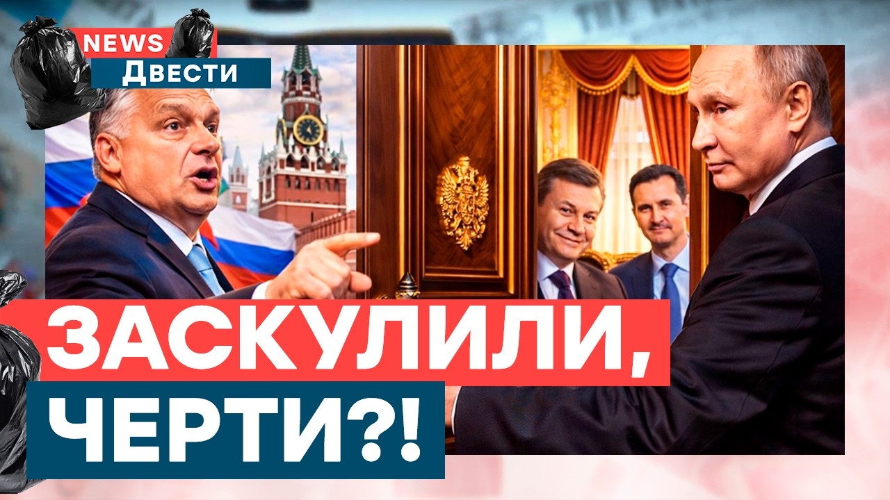 Орбан БЕЖИТ в Россию? Начались МИТИНГИ и ПРОТЕСТЫ! Пропагандисты визжат! Вот 