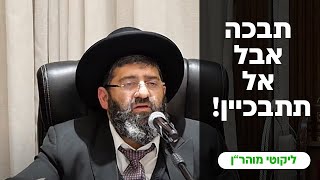 הרב אייל עמרמי - יח' תמוז תשפ"ד (הרב אייל עמרמי) - התמונה מוצגת ישירות מתוך אתר האינטרנט יוטיוב. זכויות היוצרים בתמונה שייכות ליוצרה. קישור קרדיט למקור התוכן נמצא בתוך דף הסרטון