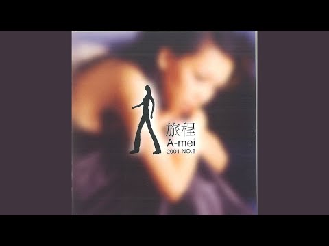 骄傲 – A-Mei 张惠妹