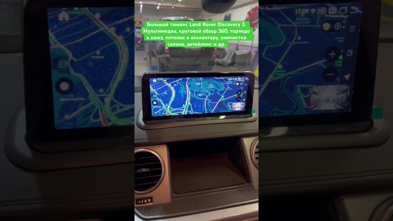 Большой тюнинг Land Rover Discovery 3. Стайлинг / Мультимедиа / Круговой обзор 360 / Эстетичный видеорегистратор / Потолок в алькантару / Перешив торпедо / Детейлинг и пр.