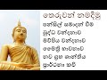 Theruwan Namadimu Seth Pirith