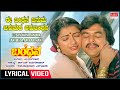 Ee Bandhana Lyrical Bandana Dr Vishnuvardhan Suhasini Jai Jagadeesh Kannada Old Hit Song
