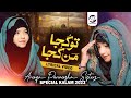Super Hit Naat 2023 Tu Kuja Mun Kuja Lyrical Video Areeqa Parweesha Sisters