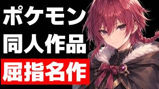 同人ポケモン屈指の名作"アンバウンド"を翻訳しながらプレイ！！【Pokemon Unbound】#17