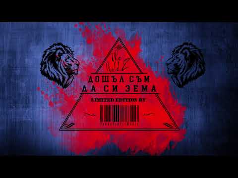 The Gold Z - Дошъл Съм Да Си Зема (Prod. By Retnik & Chuki Beats) [Official Audio]