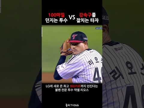 칠 수 있으면 쳐봐 #리오스 #정준재