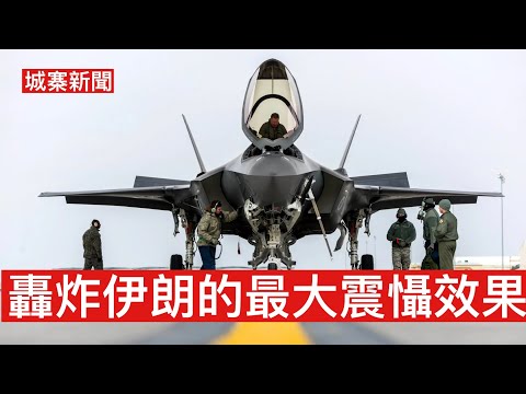 城寨新聞 III 15/1/26: 卡塔爾美軍基地撤退非戰鬥人員 航空公司停飛伊朗 伊朗角形電視台播出刺殺侵爺畫面 美軍出擊在即戰略轟炸地點革命衛隊指揮部 革命衛隊公司總部 波斯灣石油設施重錘打擊經濟