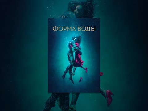 Форма воды
