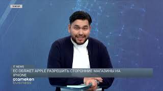 ЕС обяжет APPLE разрешить сторонние магазины на IPHONE