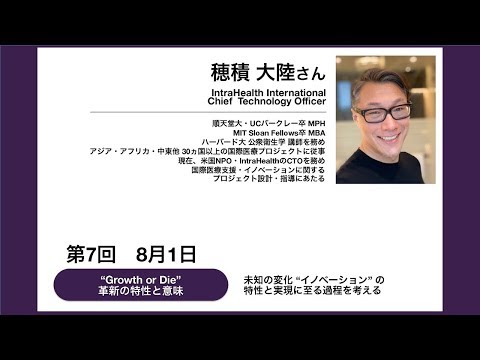 【岡山大学SiEED】#3-7「Growth or Die」- 革新の特性と意味 -　アントレプレナーの戦略的思考