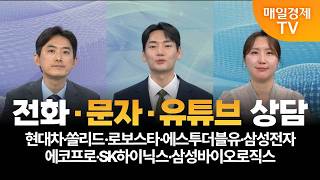 [사주팔자 보러와] 현대차·로보스타·에스투더블유·삼성중공업·에코프로·SK하이닉스·삼성전자·쏠리드 / 유창희 …