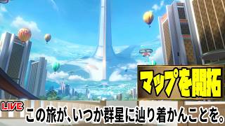 【生放送】二相楽園を開拓します  Ver4.5追加マップ+イベント【崩壊スターレイル】
