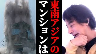 【ミャンマー地震】東南アジアの高層マンション、建築物について話します。バンコクで被災した質問者。地震対策ひろゆき見解 hiroyuki