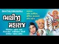 Bhathiji Maharaj Gujarati Movies Full Naresh Kanodia Malika Sarabai Ramesh Mehta