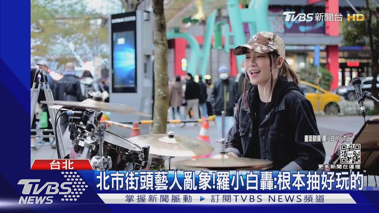 北市街頭藝人亂象! 羅小白轟「根本抽好玩的」屢傳代抽情形