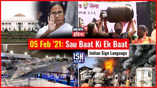5 Feb 2021 | Sau Baat Ki Ek Baat | Kishore Ajwani | ISL