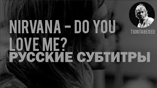 NIRVANA - DO YOU LOVE ME? (COVER) ПЕРЕВОД (Русские субтитры)