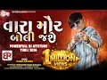 Parul Rathva New Timli 2026 Tara Mor Boli Jase Powerful Attitude DJ Timli 2026 Trending Timli