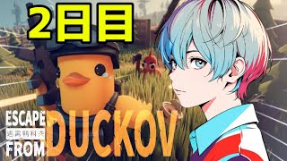 【エスケープ フロム ダッコフ】操作に慣れてきたのでいろいろ見て回る。「Escape from Duckov」