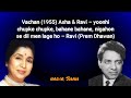 Vachan 1955 Asha Ravi Yoonhi Chupke Chupke Bahane Bahane Nigahon Se Dil Men Ravi