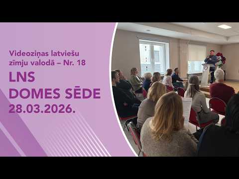 Videoziņas Nr.18 “LNS domes sēde, 28.03.2026.”