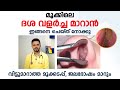മുക്കിലെ ദശ മാറാൻ | Nasal Polyps Malayalam | Arogyam | Dr. Fasi Mohammed