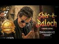 Sher E Baloch Song Dhurandhar Movie Audio Version Filiperachi Fa9la Song Mp3 Version