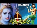 Bhakta Kannappa Telugu Full Movie Krishnam Raju Vanisree