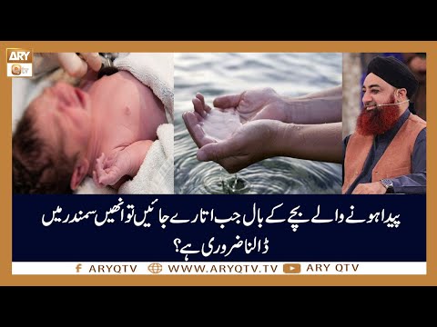 Nomolod Bache Ke Baal Kahan Dale Jayn | Islamic Information | Mufti Akmal | ARY Qtv