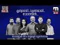 Watch Lok Sabha Election Results 2024: Mathrubhumi News Live | Election News | Malayalam News Live