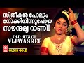 പഴയ മലയാള സിനിമയുടെ മിസ് വേൾഡ് വിജയശ�