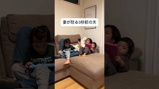 ブチギレ案件  #shorts #育児あるある #夫婦あるある #パパあるある #ママあるある #子育て #夫婦 #夫婦の日常 # #子供のいる生活