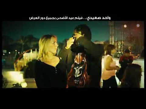 محمد رمضان والعصابه وشاكوش - اغنيه علشانك | من فيلم واحد صعيدى