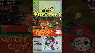 【スプラ3】サモランの生存方法　#splatoon3 #shorts #ショート #ランキング #ゲーム実況 #サーモンラン #おすすめにのりたい #tiktok #ゆっくり実況 #ずんだもん