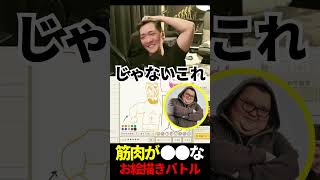 筋肉が●●なえかきうた大合戦