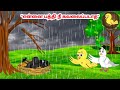 கார்ட்டூன் 9 05 25 Feel Good Stories In Tamil Tamil Moral Stories Beauty Birds S
