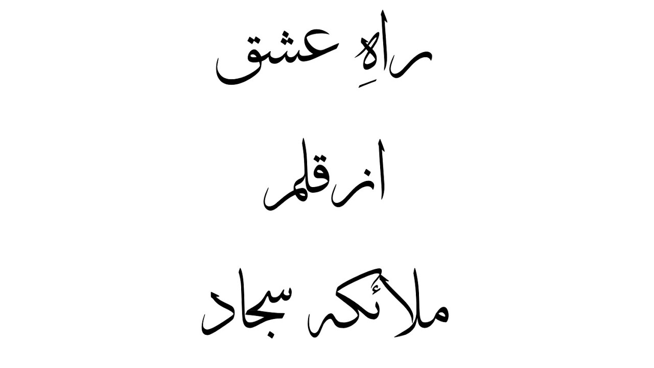 Rah E Ishq by Malaika Sajjad|Promo|Novelkiduniya